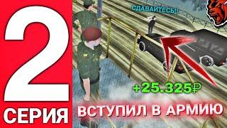 ПУТЬ БОМЖА на БЛЕК РАША #2 - Вступил в АРМИЮ за ВОЕННЫМ БИЛЕТОМ +ПОВЫШЕНИЕ без ФОРУМА