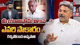 Analyst Appasani Rajesh Shocking Comments | YS Viveka | AP Police | TV5 News