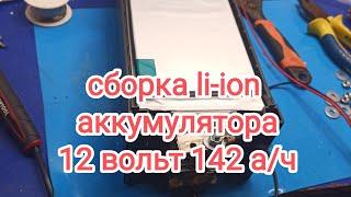 Сборка Li-ion аккумулятора 3s2p для зарядной станции