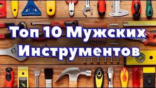 Топ 10 Инструментов и снаряжения для домашнего мастера с Aliexpress