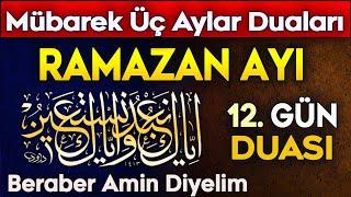 RAMAZAN AYI 12. GÜNÜ DUASI DİNLE Kuran ve Dualar