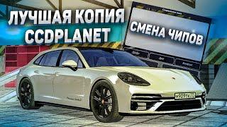 ЛУЧШАЯ КОПИЯ CCD PLANET? СМЕНА ЧИПОВ, БОНУС 100КК! - MTA