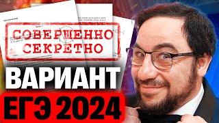 СЛИВ заданий с ЕГЭ 2024 | Разбор МЦКО