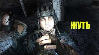 Жуткое место в Metro 2033 Last Light Redux