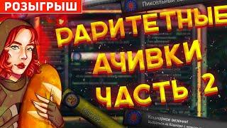 ПОЛУЧИЛ ЛИ ТЫ ЭТИ ДОСТИЖЕНИЯ В СТАЛКРАФТЕ!? (ЧАСТЬ 2)️ STALCRAFT - СТАЛКРАФТ