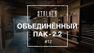 Объединённый Пак - 2.2. Прохождение #012 Бар. Арена. Опасные связи.