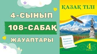 Қазақ тілі 4-сынып 108-сабақ Өткен шақ