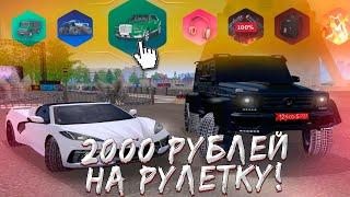 ЗАДОНАТИЛ 2000 РУБЛЕЙ, ЧТО БЫ ПОТРАТИТЬ ИХ НА РУЛЕТКУ... AMAZING RP в GTA CRMP