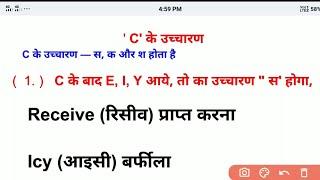 C के उच्चारण क , स, श ||  G के उच्चारण ग ,ज |उच्चारण सुधारे