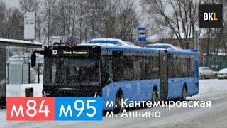 Автобусы ЛиАЗ 6213 (с новой маской) и ЛиАЗ 5292, Маршруты м84 и м95, М. Кантемировская - М. Аннино