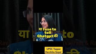 ChatGPT से UPSC Preparation को आसान बनाएं! Harshita Goyal की टिप्स#shorts #motivation #upsc #ias