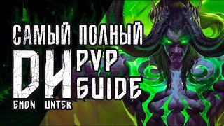 Гайд ДХ ПВП 9.1.5 WoW Shadowlands - самый полный PvP гайд на охотника на демонов Истребление