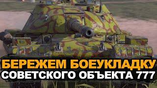 ДПМный совок, но есть вопросы - Объект 777 | Tanks Blitz