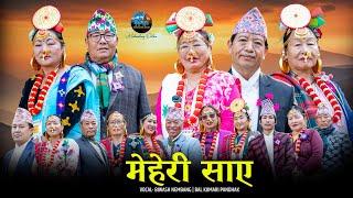 Meheri Shae (Limbu Palam)"मेहेरी साए लिम्बू पालाम || स्वोर बिवश नेम्बाङ बाल कुमारी पङ्धाक