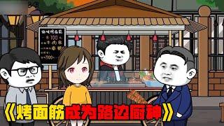 什么？这串烤糊的面筋让我买100？你这是要坑死我啊！#video #food #搞笑