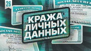 Что Делать Если Украли Social Security Number - Обзор - Статуя Свободы