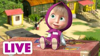  AO VIVO ️ Masha e o Urso ️ Humor de quinta-feira  Masha and the Bear LIVE