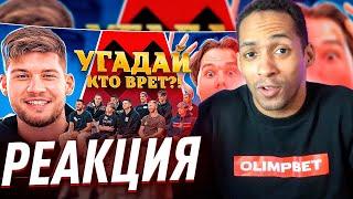 РЕАКЦИЯ EXILE УГАДЫВАЕТ ИГРОКОВ АМКАЛА #реакция