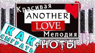 Красивая Мелодия на Пианино для Начинающих  ANOTHER LOVE Разбор