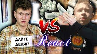 БОГАТЫЙ vs БЕДНЫЙ|Реакция на мака(SKelsiD)