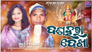 Dashahara Dekha ଦଶହରା ଦେଖା ll New Koraputia Desia Song ll Singer - Gondu & Sarita ll 2024