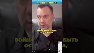 О Бандере, Зеленском и выживании Украины | Арестович