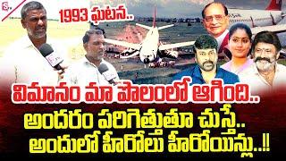 1993 Aeroplane Emergency Landing | SumanTV Exclusive Ground Report | SumanTV Tirupati