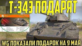 Т-34Э - ПОДАРОК НА 9 МАЯ! ИТОГИ МАРАФОНА НА VK 168.01 (P)!