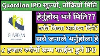 Guardian Micro Life insurance IPO | upcoming IPO in Nepal | IPO share market in Nepal | New IPO