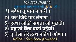 NON STOP - 3||Shabads||SANJEEV KAUSHAL||SATGURU SHABADS||NIRGUN SHABAD SANSAAR||