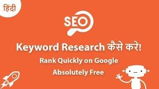 How To Do Keyword Research Free 2019