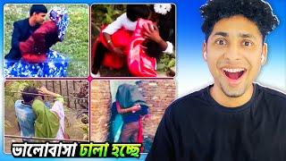 14 তারিখের ভালোবাসা  Funny Meme review | Funny facts