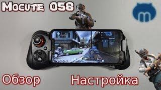 Mocute 058 обзор геймпада, настройка, перепрошивка | CoD PUBG Mobile