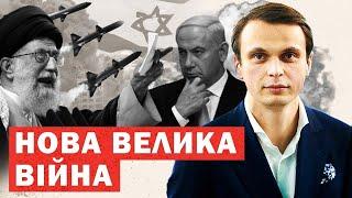 Іран анонсував велику війну. Як це вплине на Україну? Аналіз