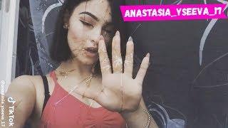 САМАЯ ТОПОВАЯ ДЕВУШКА TIK TOK   @anastasia yseeva 17