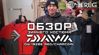 Обзор Зимнего Костюма Daiwa DW-1920E Red/Charcoal