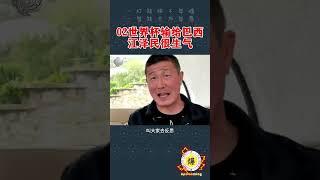 【郝海东】02世界杯输给巴西江泽民很生气！中国第一次进世界杯，输了三场，江志成不开心江泽民就让米卢和队员都要反思... #郝海东 #足球 #世界杯 #中国足球