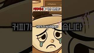 누가 발레리나 카푸치노를 마셨을까?