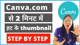 Canva mein professional thumbnail kaise banaye ? | Canva Tutorial In Hindi |