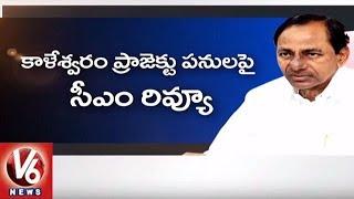 CM KCR Holds Review Meeting With Officials Over Kaleshwaram Project | V6 News