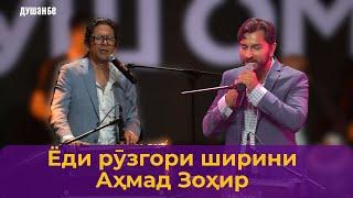 "Намунаи барҷастаи миллати мо буд". Шоми ёдбуди Аҳмад Зоҳир дар Душанбе