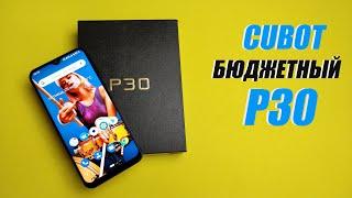 3 камеры, 4/64 Гб, Helio P23 и Андроид 9 за 100$. ОБЗОР Cubot P30 vs Cubot X20 Pro.