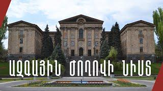 LIVE. ԱԺ-կառավարություն հարցուպատասխան, հոկտեմբերի 4