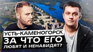 Усть-Каменогорск. За что его любят и ненавидят?