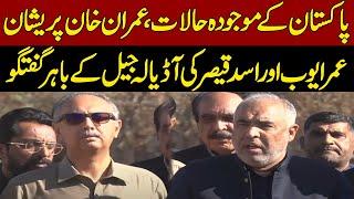 Live : PTI Leaders Important Press Conference out side Adiala Jail | Pakistan News | Imran Khan