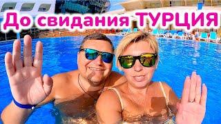 Покидаем Турцию. БУМ в аэропорту Анталии! Отдых в Турции 2025. Новый терминал Анталии. Анталия 2025.