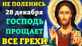 26 декабря ВКЛЮЧИ СРОЧНО! ГОСПОДЬ ПРОЩАЕТ ВСЕ ГРЕХИ! Сильная молитва о прощении грехов. Православие