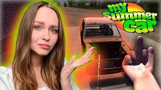 MY SUMMER CAR - КУДА Я ПОПАЛА !? ЗНАКОМСТВО С ИГРОЙ