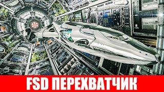 FSD ПЕРЕХВАТЧИК ДЛЯ ЧЕГО НУЖНЫ И КАК ПОЛЬЗОВАТЬСЯ ОБЗОР Elite Dangerous