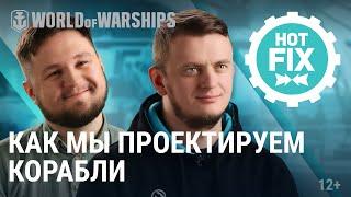 Hot Fix: Как мы проектируем корабли World of Warships